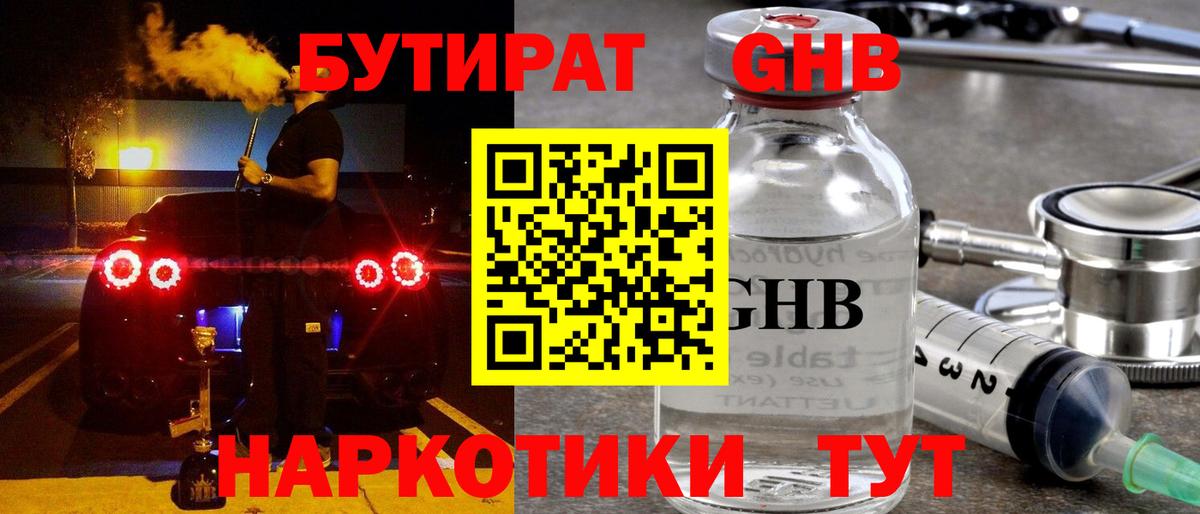 БУТИРАТ бутандиол Учалы
