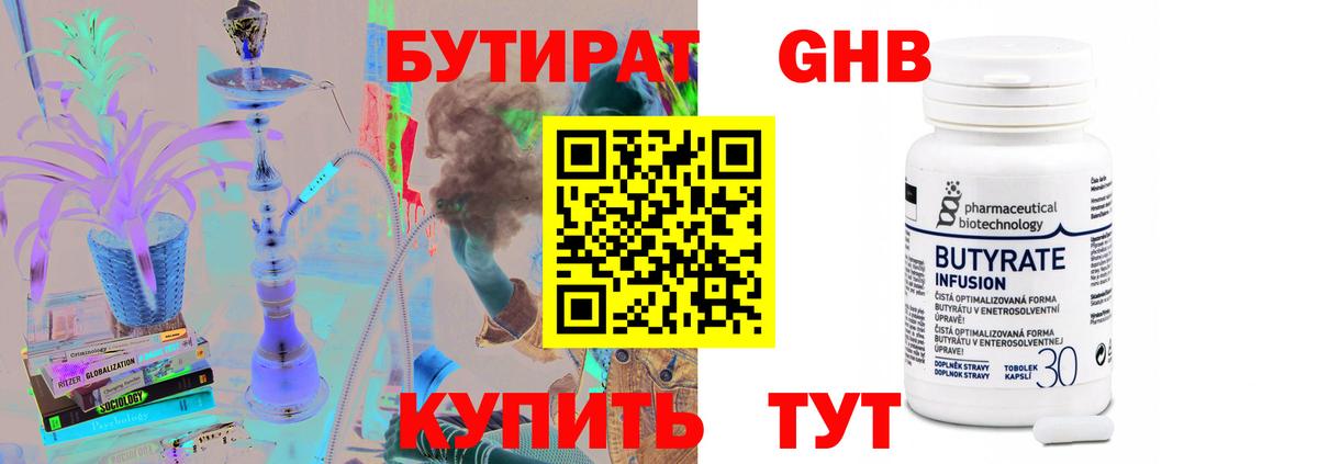 БУТИРАТ вода  Вход с VPN  Учалы 