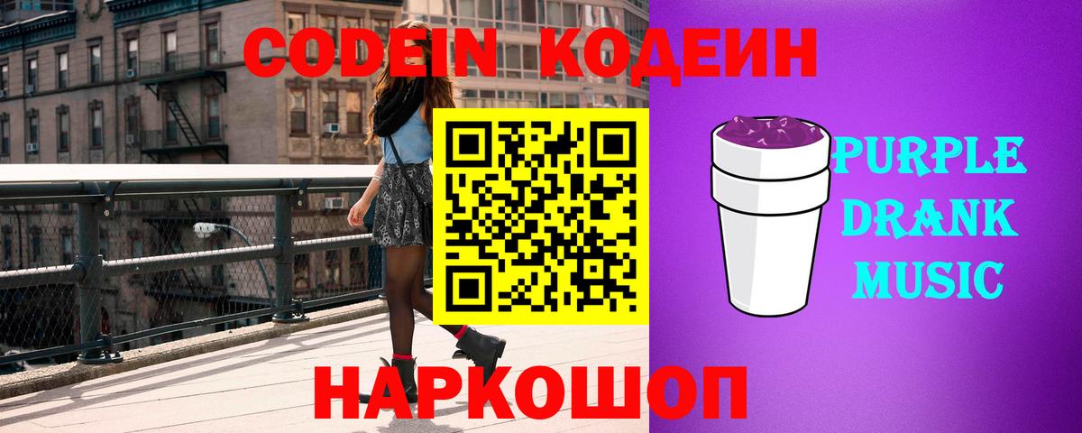 Кодеин напиток Lean (лин)  Вход с VPN  Учалы  Codein Purple Drank 
