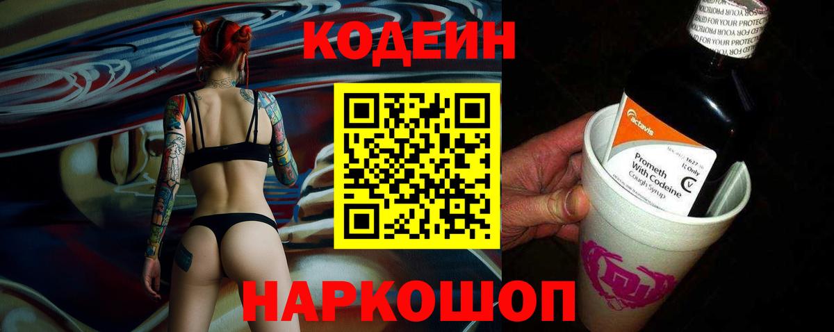 Codein Purple Drank Учалы