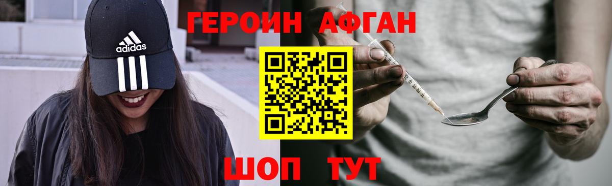 Героин афганец Учалы